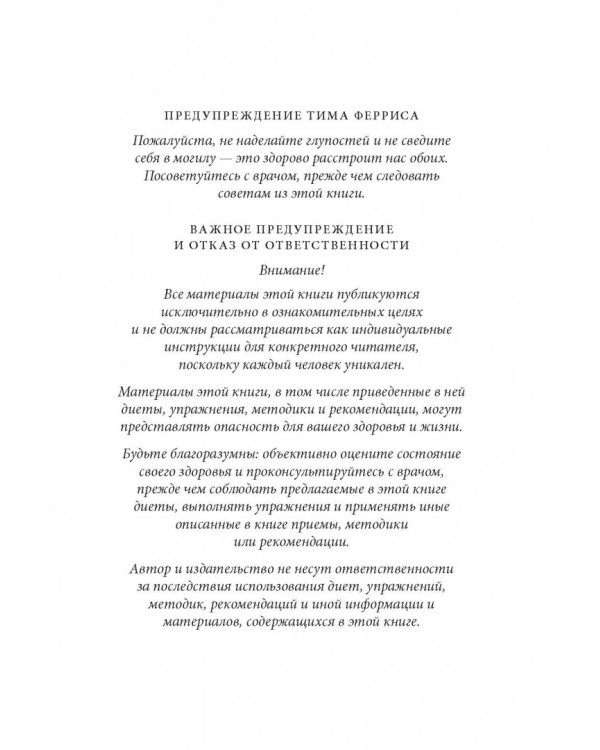 Совершенное тело за 4 часа