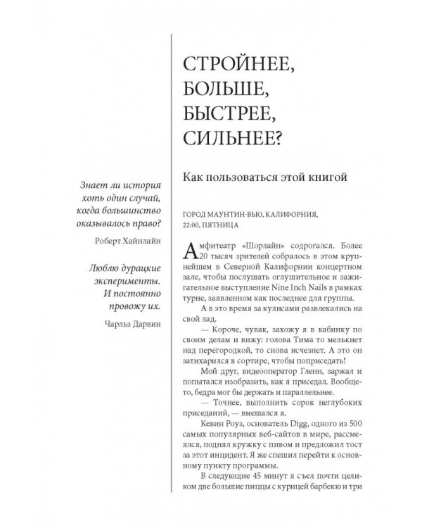 Совершенное тело за 4 часа