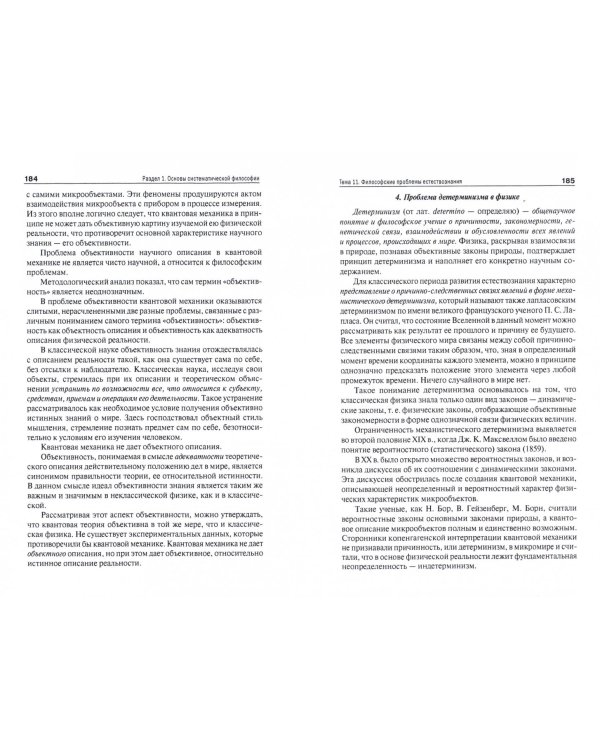 Философия в профессиональной деятельности. Учебное пособие