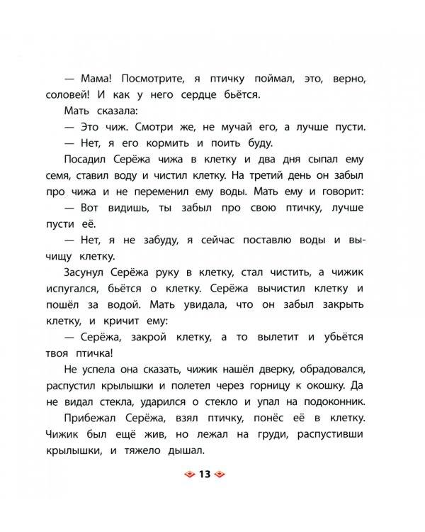 Рассказы о детях