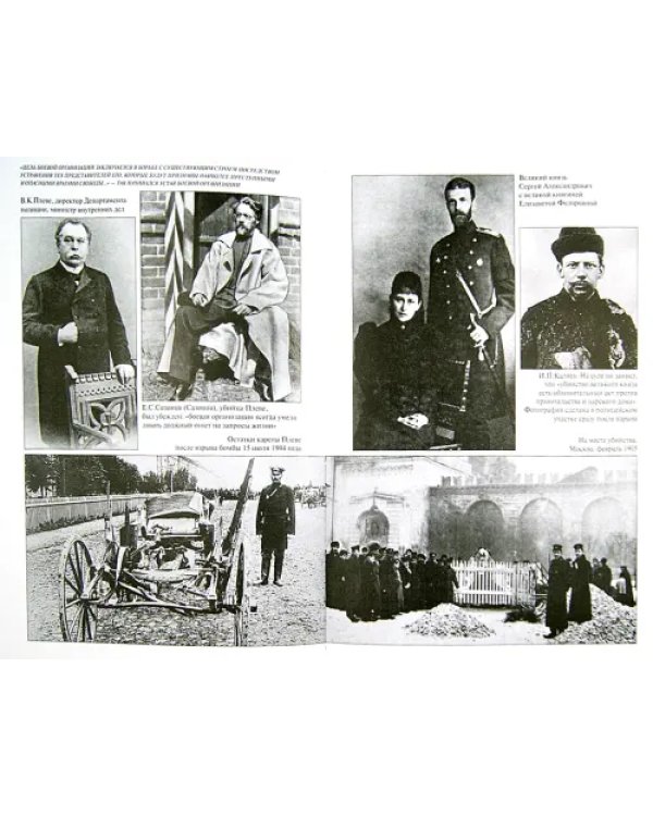 Воспоминания террориста