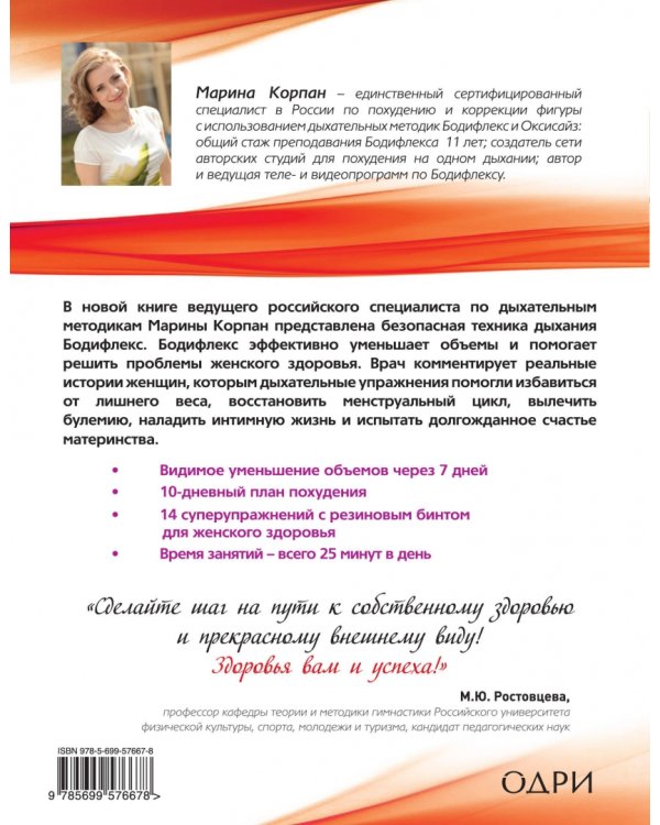 Бодифлекс 2-ной эффект: похудей и будь здорова