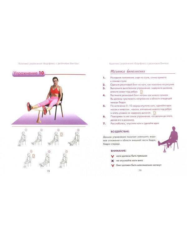 Бодифлекс 2-ной эффект: похудей и будь здорова