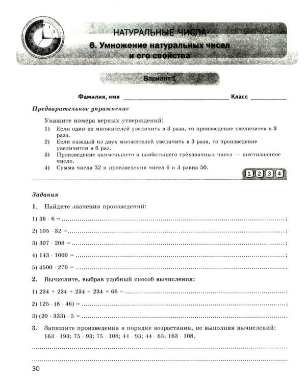 Математика. 5 класс. Экспресс-диагностика. ФГОС