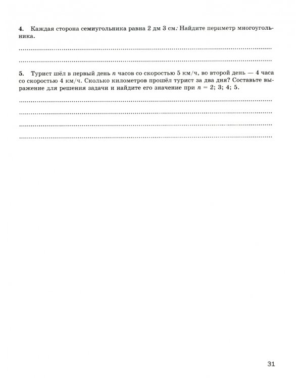 Математика. 5 класс. Экспресс-диагностика. ФГОС