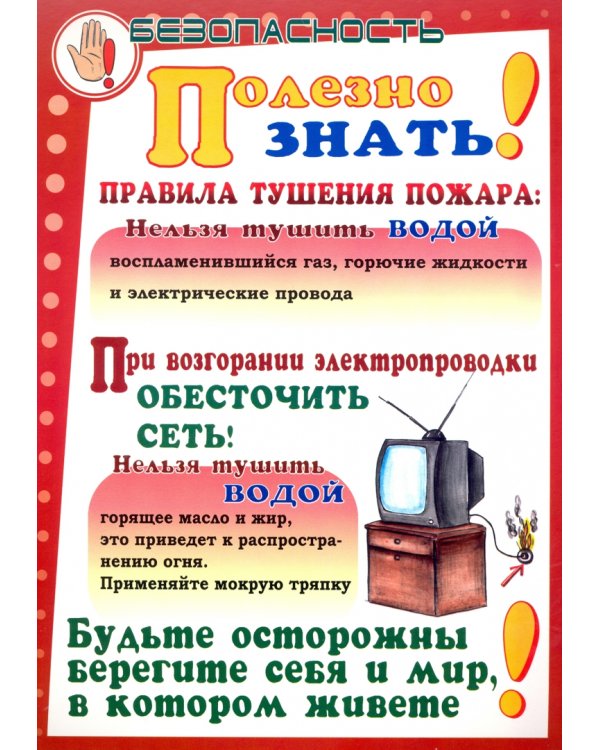 Наглядно-методический комплект "Безопасность". ФГОС ДО