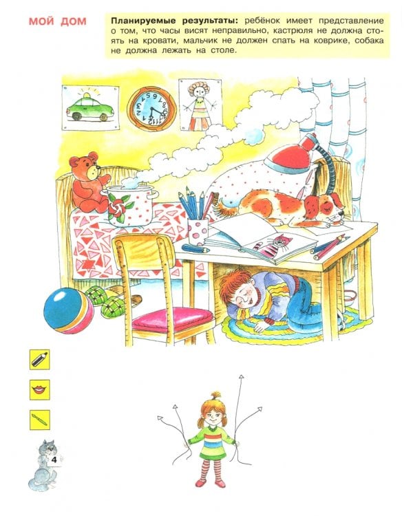 Хочу все знать! Тетрадь для совместной деятельности взрослого и ребенка 5 -7 лет. ФГОС ДО