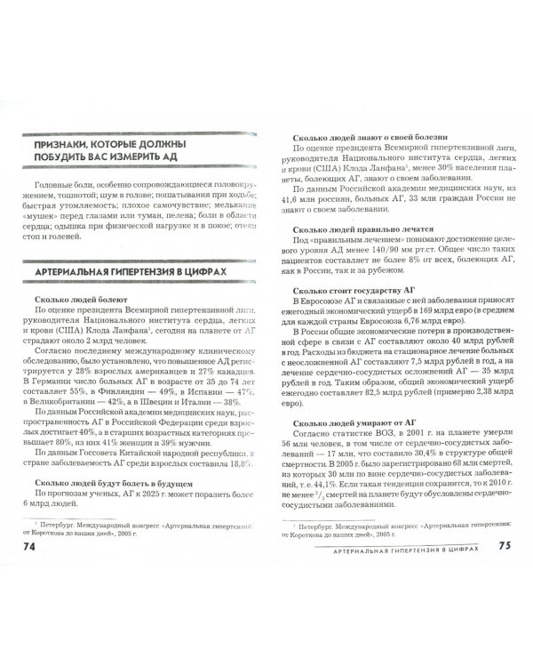 Повышенное артериальное давление