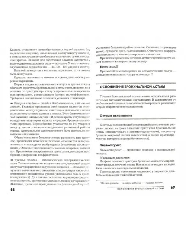 Бронхиальная астма