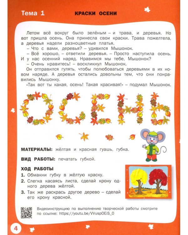 Изучаем времена года. Осень. Тетрадь для занятий с детьми 2-3 лет. ФГОС