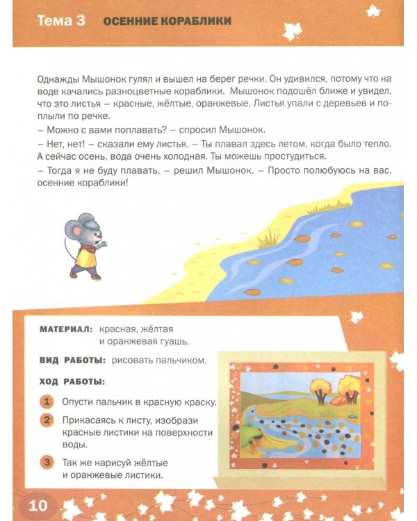 Изучаем времена года. Осень. Тетрадь для занятий с детьми 2-3 лет. ФГОС