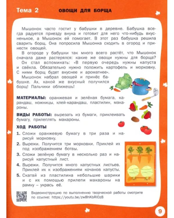 Изучаем времена года. Осень. Тетрадь для занятий с детьми 5-6 лет. ФГОС