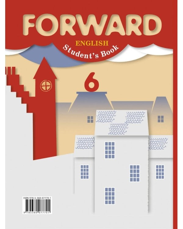 Английский язык. Forward. 6 класс. Учебник. В 2-х частях. Часть 1