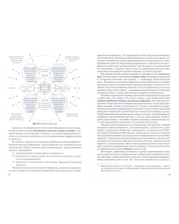 Профессионально-личностные ориентации в современном высшем образовании. Учебное пособие
