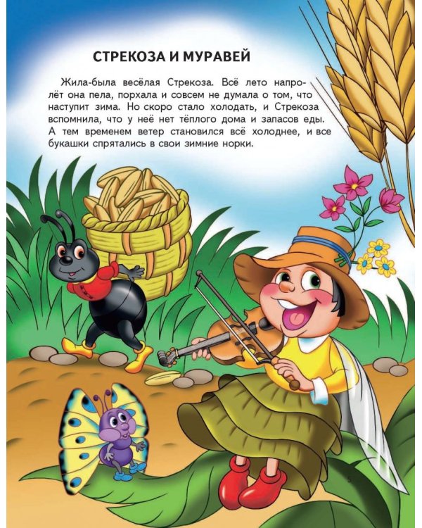 Золотые сказки о животных