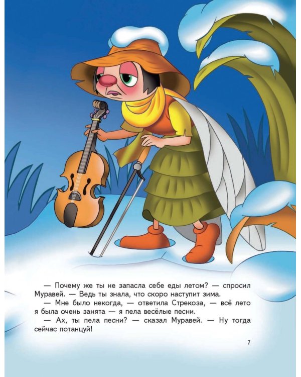 Золотые сказки о животных