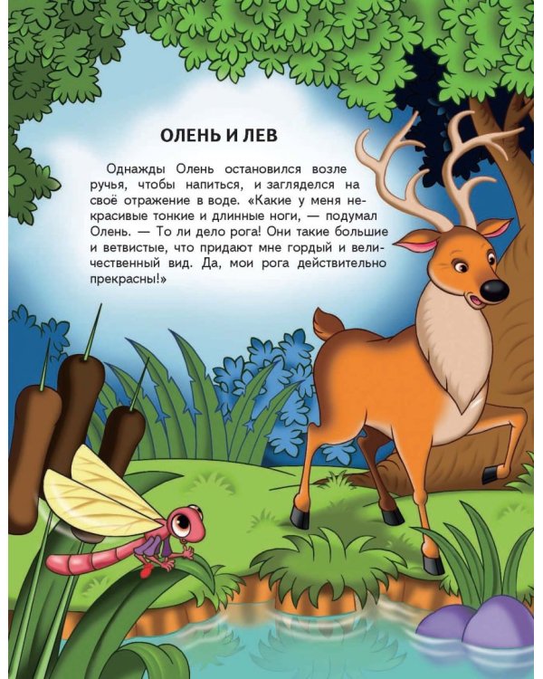 Золотые сказки о животных