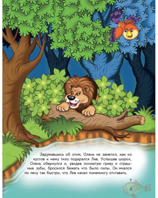 Золотые сказки о животных