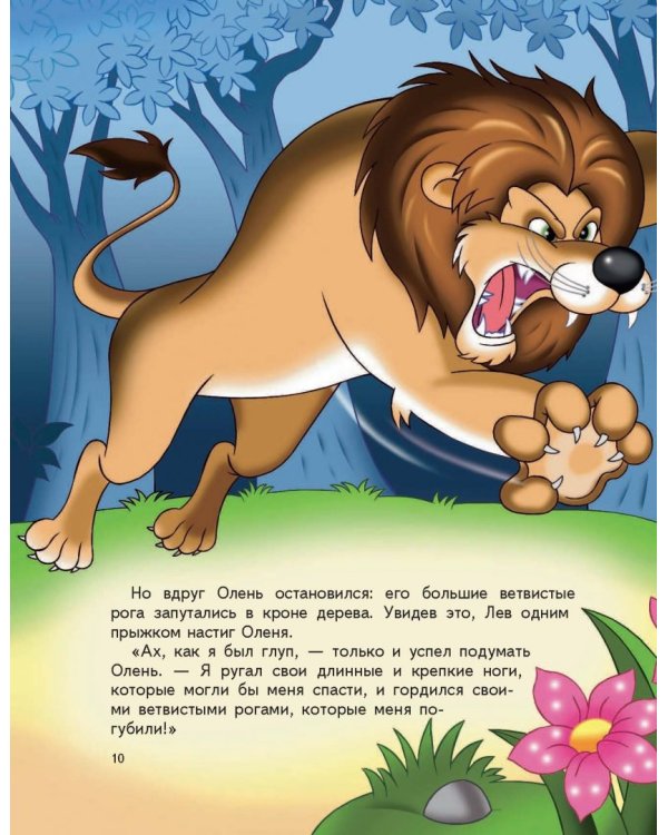 Золотые сказки о животных