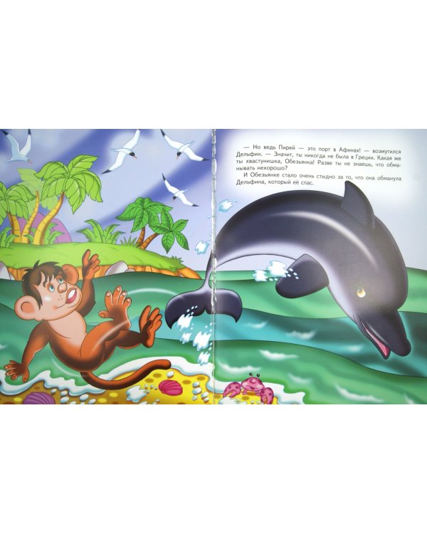 Золотые сказки о животных