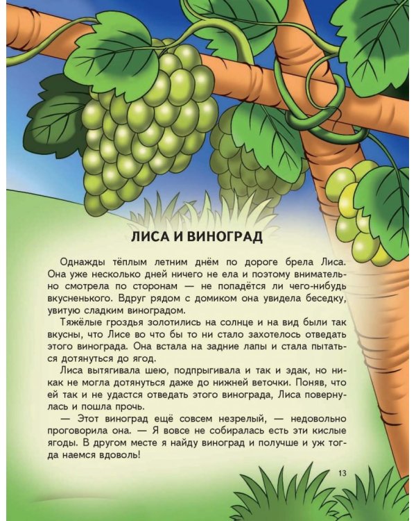 Золотые сказки о животных