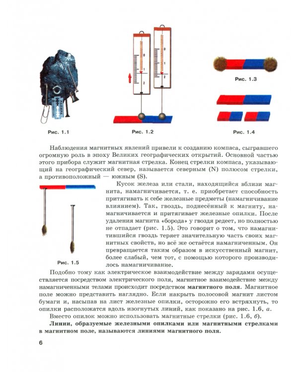 Физика. 11 класс. Учебник. Базовый и углубленный уровни. ФГОС