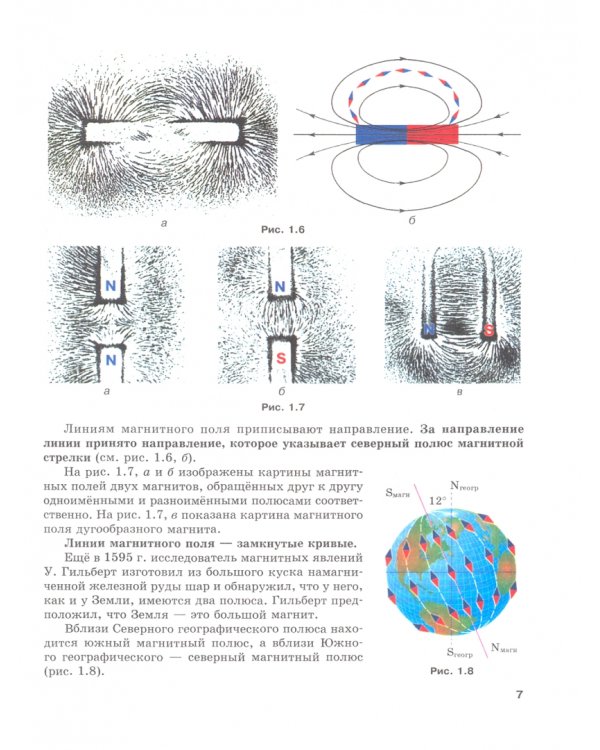 Физика. 11 класс. Учебник. Базовый и углубленный уровни. ФГОС