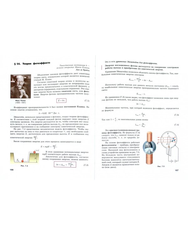 Физика. 11 класс. Учебник. Базовый и углубленный уровни. ФГОС