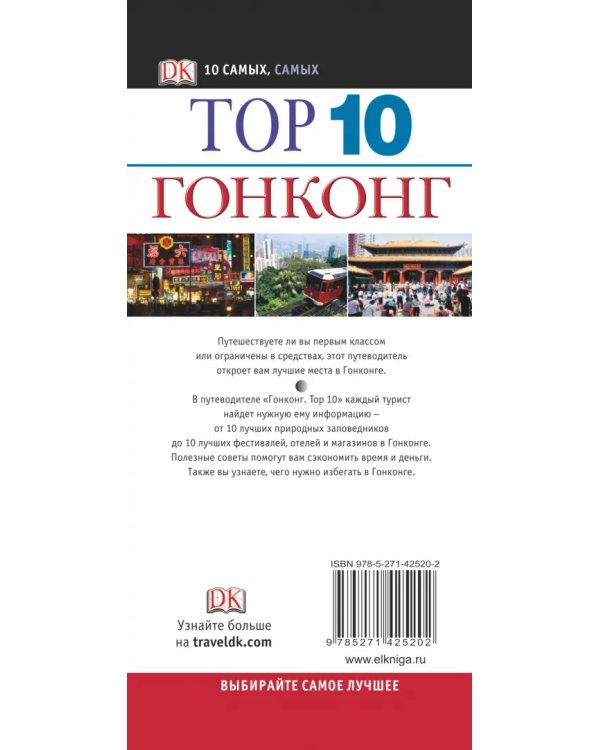 Top 10. Гонконг