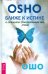 Ближе к истине. О "Принципах трансформации ума" Атиши