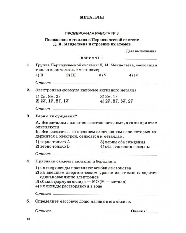 Химия. 9 класс. Контрольные работы к учебнику О. С. Габриеляна. Вертикаль. ФГОС