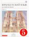 Французский язык. 1-ый год обучения. 5 класс. Учебник. В двух частях. Часть 2. Вертикаль. ФГОС