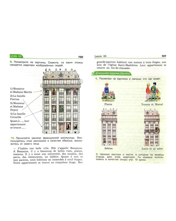 Французский язык. 1-ый год обучения. 5 класс. Учебник. В двух частях. Часть 2. Вертикаль. ФГОС