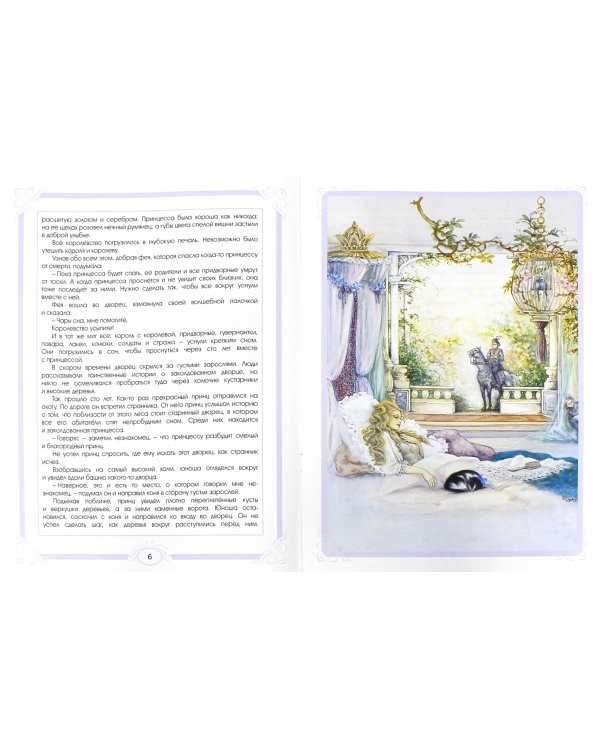 Спящая красавица. Гном-Тихогром