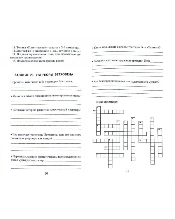 Музыкальная литература. Развитие западно-европейской музыки. 2 год обучения. Рабочая тетрадь