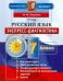 Русский язык. 7 класс. Экспресс-диагностика. ФГОС