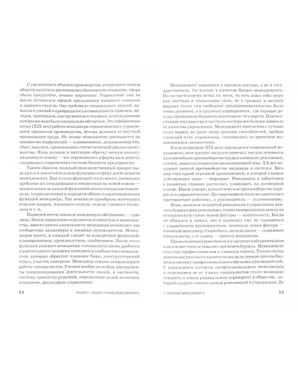 Менеджмент музыкального искусства. Учебное пособие