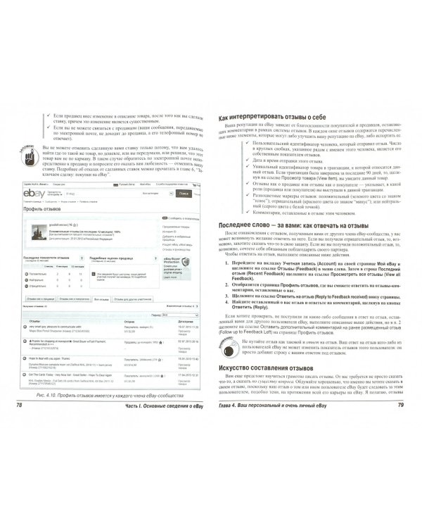 eBay для чайников