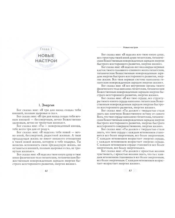 Мысли, творящие сильную волю