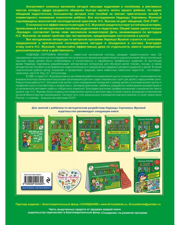 Я говорю правильно, От первых уроков устной речи к "Букварю"