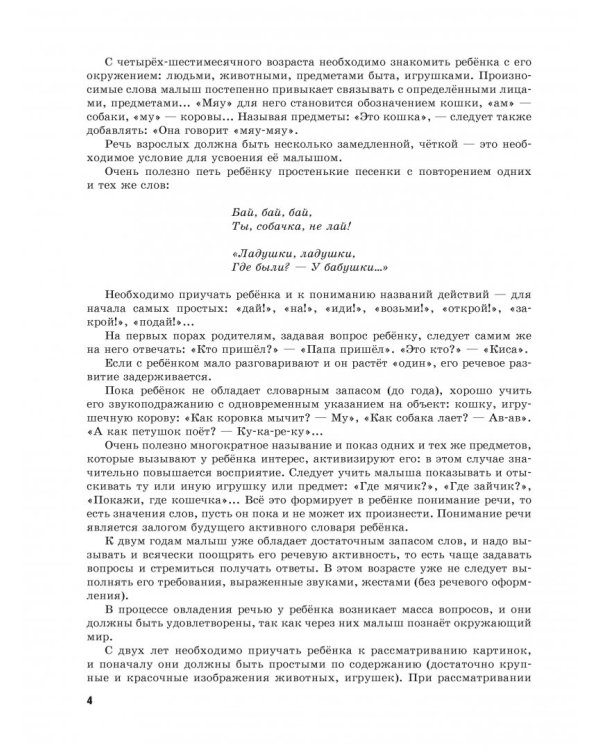 Я говорю правильно, От первых уроков устной речи к "Букварю"