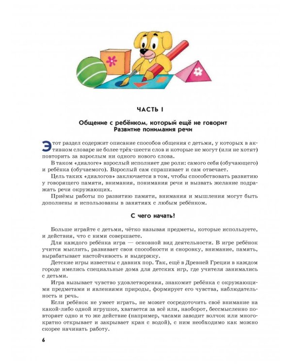 Я говорю правильно, От первых уроков устной речи к "Букварю"