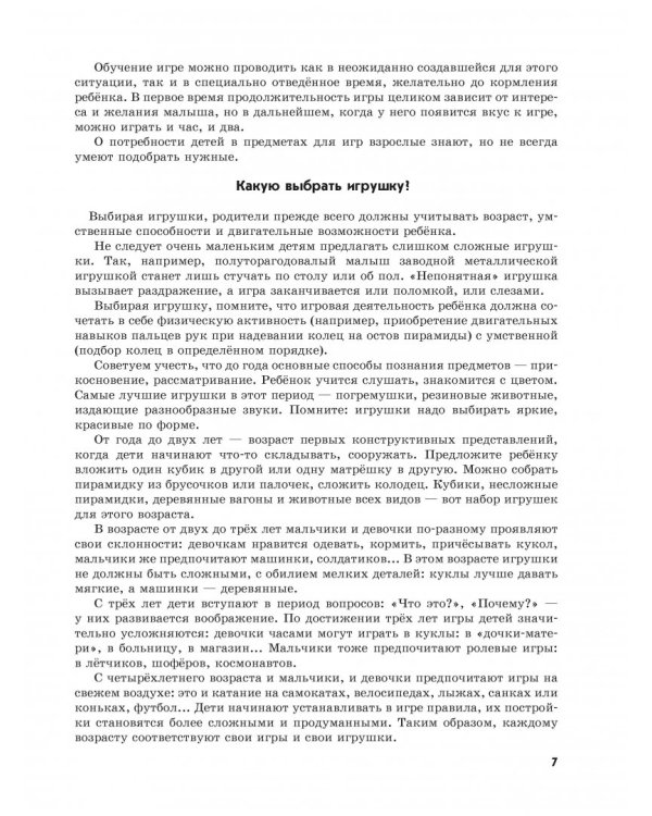 Я говорю правильно, От первых уроков устной речи к "Букварю"