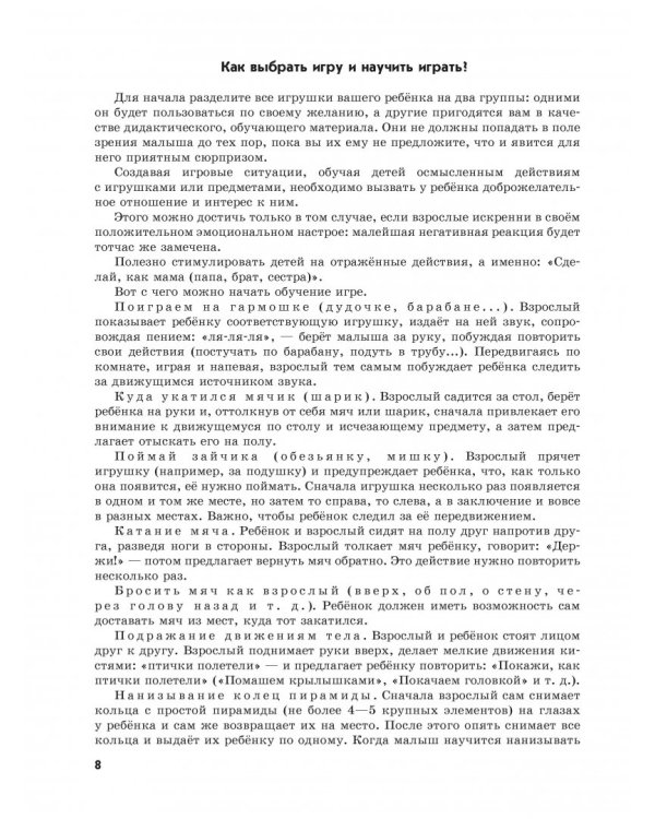 Я говорю правильно, От первых уроков устной речи к "Букварю"