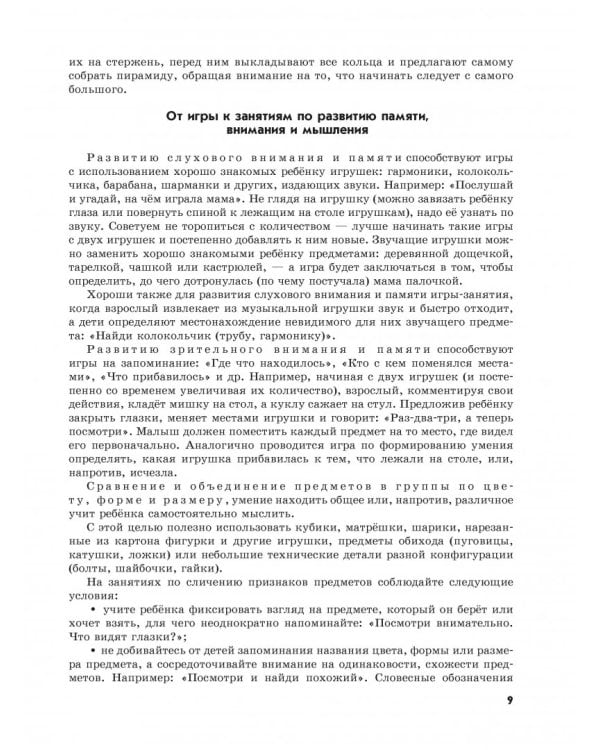 Я говорю правильно, От первых уроков устной речи к "Букварю"