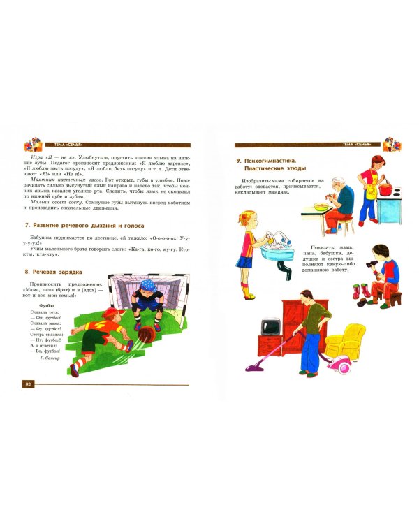 Артикуляционная гимнастика: методические рекомендации по развитию моторики, дыхания и голоса у детей дошкольного возраста