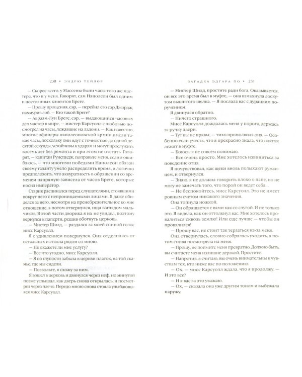 Загадка Эдгара По