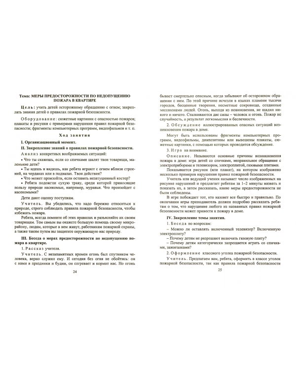 Пожарная безопасность. Конспекты занятий и классных часов. 5-11 класс. Игры, тесты