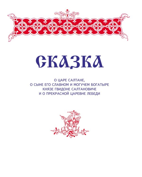 Сказки