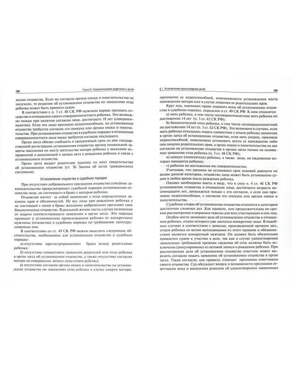 Семейное право. Учебник для бакалавров